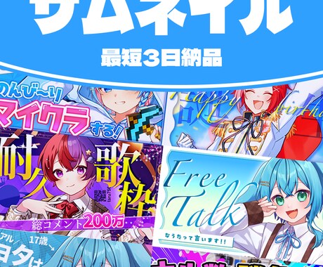 サムネイル制作します イメージ1