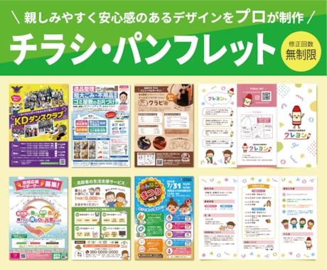 ポップでかわいい｜チラシのデザインします 三つ折りやパンフレットも対応・修正回数は無制限！ イメージ1