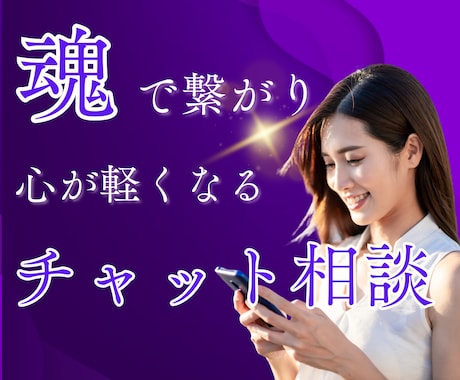 魂の声を聞きながら心と体を浄化し未来をひらきます ★運命・転機★魂の声を聴く★魂からのメッセージをお伝えします イメージ1