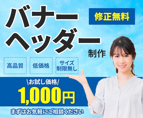バナーやヘッダー画像を格安で制作いたします イメージ1