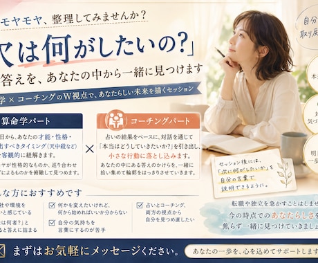 算命学×コーチングでやりたいことを明確にします 「その先」が見えなくて不安な方へ。次の一歩を具体化します。 イメージ1
