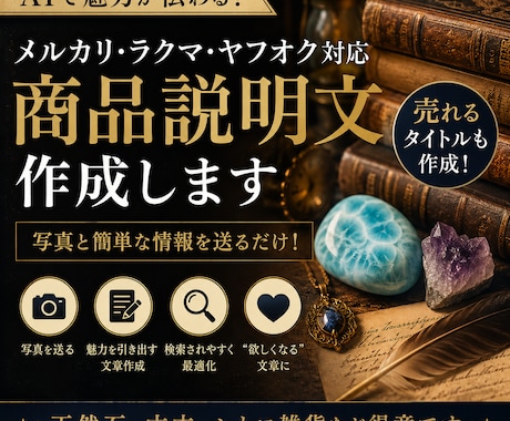 AIで魅力的な商品説明を作成します 売れないを改善する商品説明文・タイトル作成します イメージ1