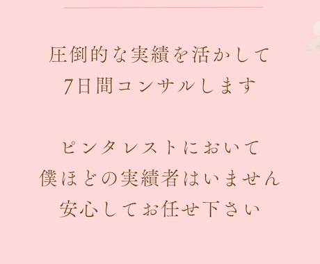 スマホ4台で運用のプロがピンタレストコンサルします 残り1名！ピンタレストで目指すビジネス成長！をプロがサポート イメージ2