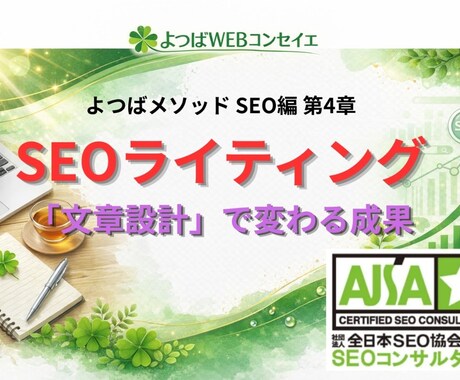 SEOで読まれる文章構造について解説します SEOライティングの本質｜なぜ「文章設計」で成果が変わるのか イメージ1