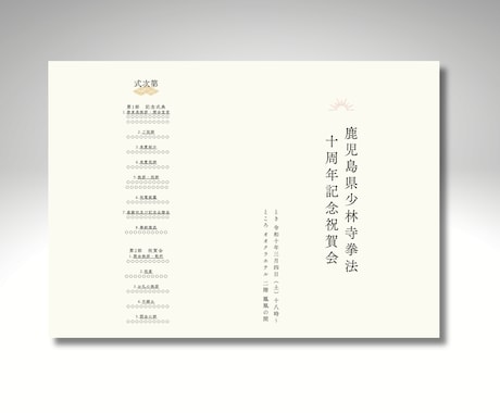 謝恩会・祝賀会の席次表／パンフレット作成します 大人数の席次表も安心。 PDF納品・印刷発送どちらも対応可能 イメージ2