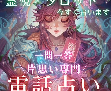 片思い電話占い｜霊視×タロットで、片思いを占います この恋どうなる？進展・未来・タイミング今すぐ読み解きます❣️ イメージ2