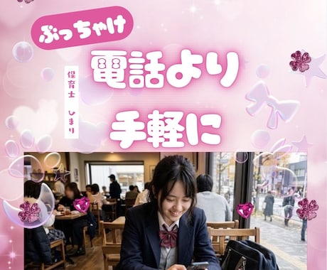 秘密の相談室　なんでもお聞きします 正論のアドバイスより、聞いて欲しいだけの時ってあるよね。 イメージ1