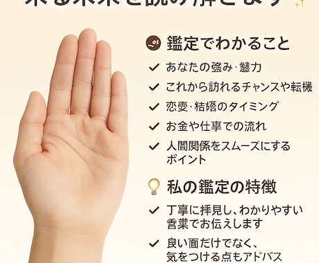 手相からあなたのあらゆる未来を占います ✨あなたの手のひらに宿る未来を読み解きます✨ イメージ1