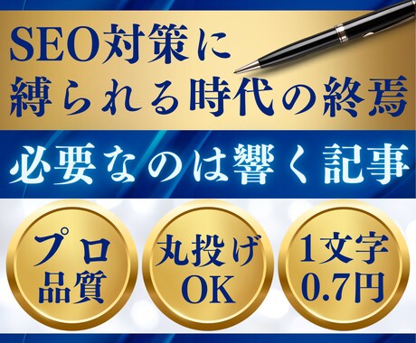 脱SEO!プロが心に響くブログ記事作成を代行します 1文字0.7円〜丸投げOK！格安で高品質な記事をお届け イメージ1