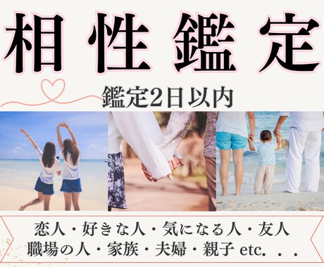 お二人の絆を深める為に！未来に繋がる相性鑑定します 恋人・好きな人・友人・職場の人・夫婦など相性なら何でもOK♪ イメージ1
