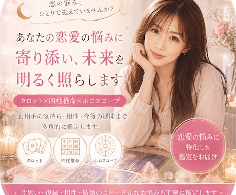 彼の本音と恋の未来をタロットで導きます 片想いも複雑恋愛も、本音から道を示します。 イメージ1