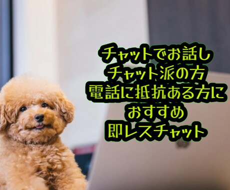 30分チャットでお話しします 友達感覚で気軽にチャットで話ししたい方、電話に抵抗ある方。 イメージ1