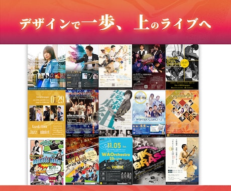ひと目で興味を惹くイベントチラシ作成します 演奏会・ライブなどワンランク上のデザインをしたい方へ イメージ2
