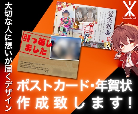 特別なポストカード・年賀状を作成します 印象に残るデザインで、大切な人に想いを届けます。 イメージ1