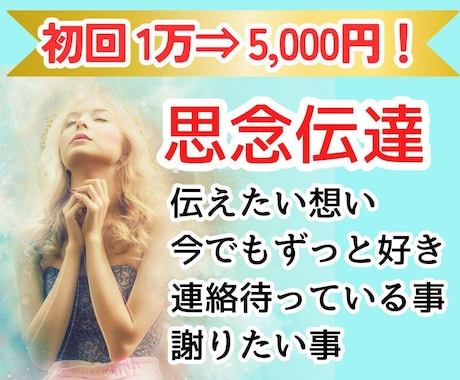心を動かす思念伝達❤霊視恋愛成就❤彼の気持ち視ます お相手の潜在意識にお伝えし彼が連絡したくなるように変えて行く イメージ1