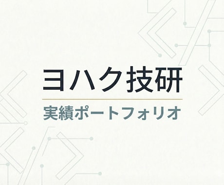 中小企業向け｜業務改善システム開発を承ります 業務フロー改善と自動化で、チームの生産性を最大化します イメージ2