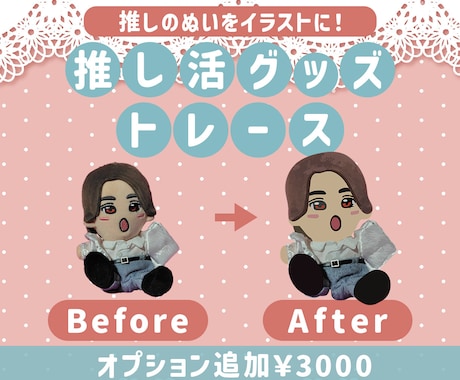 推し活専用トレースサービス いたします 推しの一瞬を、永遠に残せる線へ イメージ1