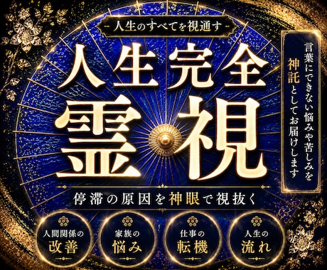完全霊視♦︎家族や夫婦の人間関係、仕事を視ます 仕事、人間関係、家族、人生。報われず苦しんできたあなたへ イメージ1