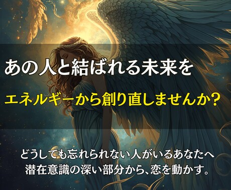 潜在意識を書き換えて運命の恋を引き寄せます “好きな人に愛される自分”を、潜在意識から創り直す恋愛祈祷 イメージ2