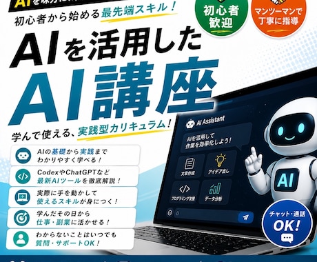 AI活用スキルをマンツーマンで学べます AIを知るから使いこなせるへ。仕事・副業に活かせる実践講座！ イメージ1