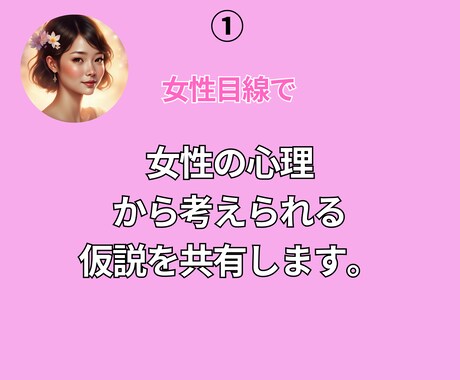 恋愛相談・相手の気持ちを女性目線で考えます 女性心理を読み解き、復縁・失恋・彼女との関係改善を考えます。 イメージ2