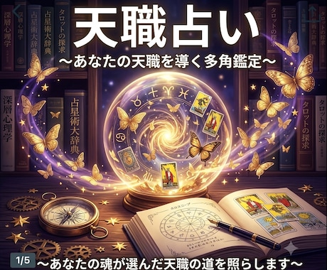 透視リーディングで仕事の悩み解決します 人間関係、転職、就職、適職、天職、出世、独立起業、昇進 イメージ1