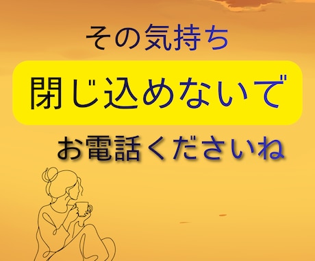 あなたの心にある誰かに聞いて欲いを叶えます お試しからでも構いません。5分からでも1分でも大丈夫です。 イメージ1