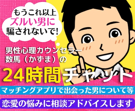 もう「ズルい男」に騙されない❗❗恋愛相談にのります マッチングアプリ不倫浮気片思い❗心理カウンセラーチャット相談 イメージ1