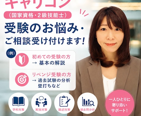 二級技能士が試験（実技）の不安を解決します 論述やロープレの実施を前に解説や相談受け付けます！ イメージ1