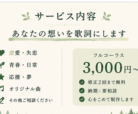 恋愛・青春・失恋など/あなたの想いを歌詞にします あなたの想いを、心に残る歌詞へ イメージ2