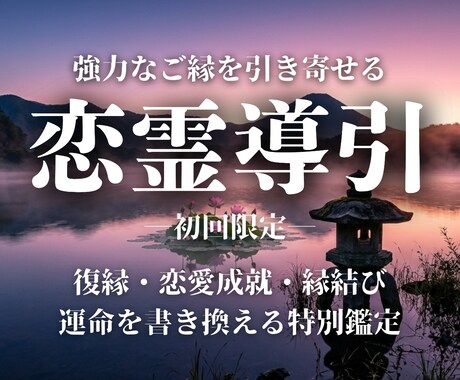 恋愛の悩みをすべて視て成就の未来へと導きます 【初回限定】過去〜未来を霊視し、幸せを掴む道を示します イメージ1