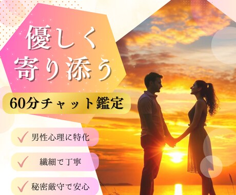 6/26当日◎複雑な恋に心が疲れたあなたを癒します 【60分チャット鑑定】恋愛・仕事・人生相談やさしく心も整える イメージ1