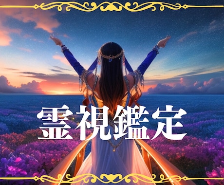 潜在意識に触れ未来を視ます あなたの心と相手の気持ちを深く読み取り、真実を伝えます イメージ1