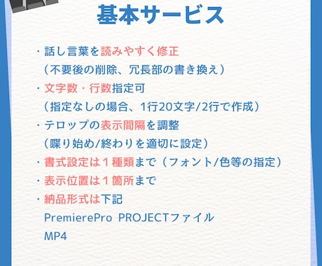 フルテロップ作成承ります 読みやすいフルテロップをお手頃価格で！ イメージ2