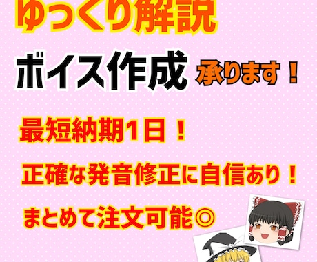 ゆっくり解説のボイス編集承ります 台本挿入、テロップ・立ち絵設定、発音修正までの編集を承ります イメージ1