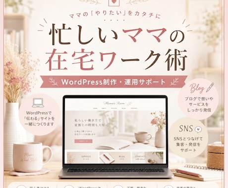 忙しいママでもWEB制作ができるようにします 在宅で働くためにWEB制作の知識を得ませんか？ イメージ1
