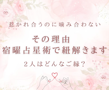 惹かれ合うのに噛み合わない理由を宿曜で読み解きます ふたりの宿からわかる 本当のご縁と向き合い方 イメージ1