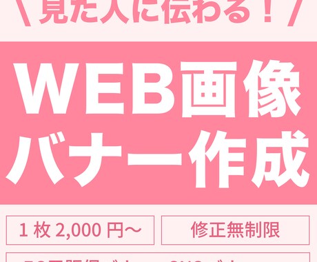 修正無制限！EC用バナーを作成いたします 売れるためのバナーを一緒に作りましょう！ イメージ1