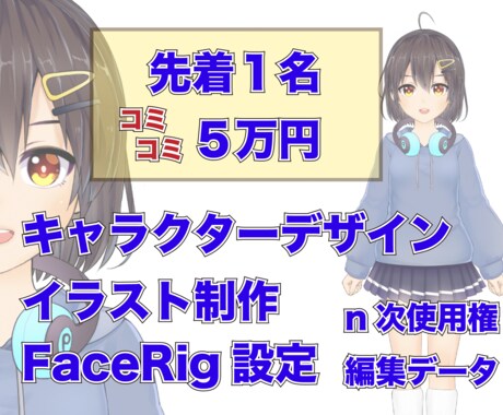 VTuber向けLive2Dイラスト制作設定します 【先着1名】5万円でキャラデザ・立ち絵・FaceRigまで。 イメージ1