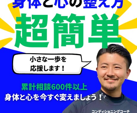 超簡単！身体と心の効率的な整え方を伝えます あなたに最も合う方法を分かりやすくお伝えいたします！ イメージ1