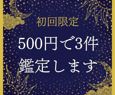初回限定☆500円で3件！オールジャンル占います 鑑定に関するご質問は何度でも無料！気軽にお話しましょう イメージ1