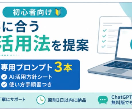 仕事に合うAI活用法と専用プロンプトを作ります 初心者向けに専用プロンプト3本を作成 イメージ1