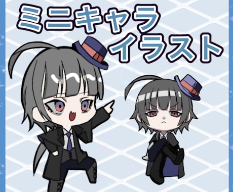 目を引くミニキャラ描きます 親しみやすく目を引くミニキャラクターお任せください イメージ1