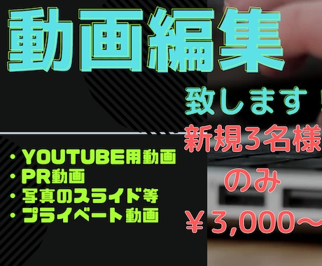 Youtube動画【新規3名様】格安編集致します イメージ1