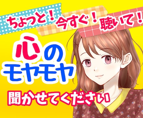 教員が人間関係・学校の悩みや愚痴を真摯に聴きます すぐに少しでも！お気軽に相談・愚痴・雑談何でもお話しください イメージ1