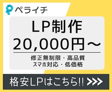 ペライチでお求めのLPページ作成します あなたの販売・集客・広告のお力になります イメージ1