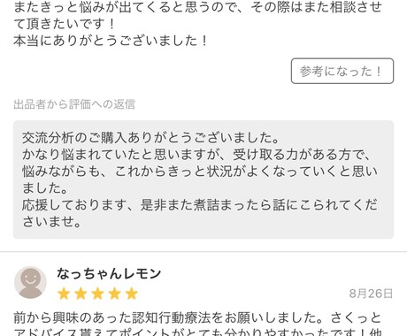 臨床心理士が寄り添いアドバイスします オプションで交流分析やさくっと認知行動療法⭐︎ イメージ2