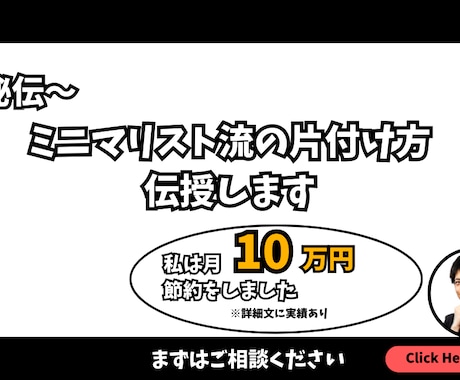 秘伝。ミニマリスト流の片付け方、伝授します 普通の片付けとは一味違う。聞いたら何かを片付けたくなります。 イメージ1