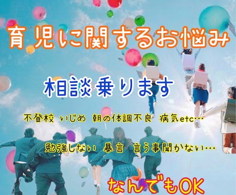 育児についての悩み相談まとめて傾聴アドバイスします 大学生までの育児に携わっております、その子の個性を大切に！ イメージ1