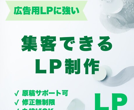 成果重視。集客できるLPを制作します Instagram広告に強いLPを制作します イメージ1